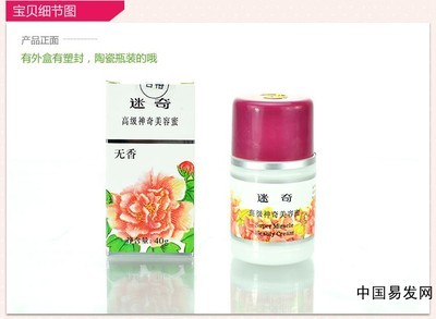 迷奇 化妝品品牌批發(fā)_中國(guó)易發(fā)網(wǎng)